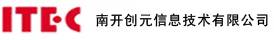 南开创元信息技术有限公司