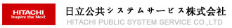 日立公共服务有限公司